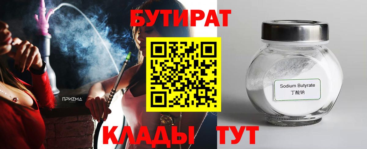 БУТИРАТ бутик Арсеньев