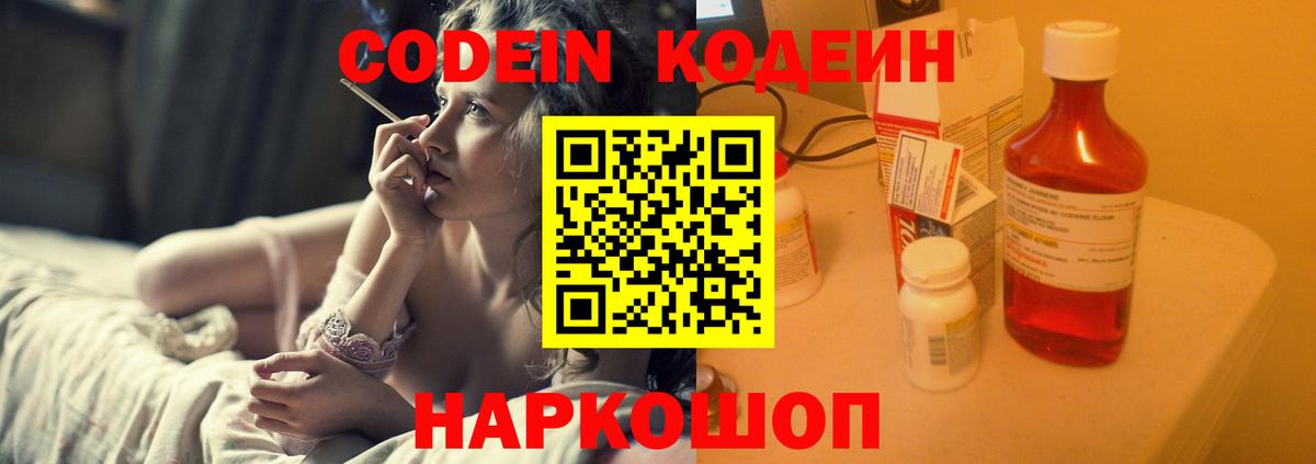 Codein напиток Lean (лин)  Вход с VPN  Кодеиновый сироп Lean Purple Drank  Арсеньев 