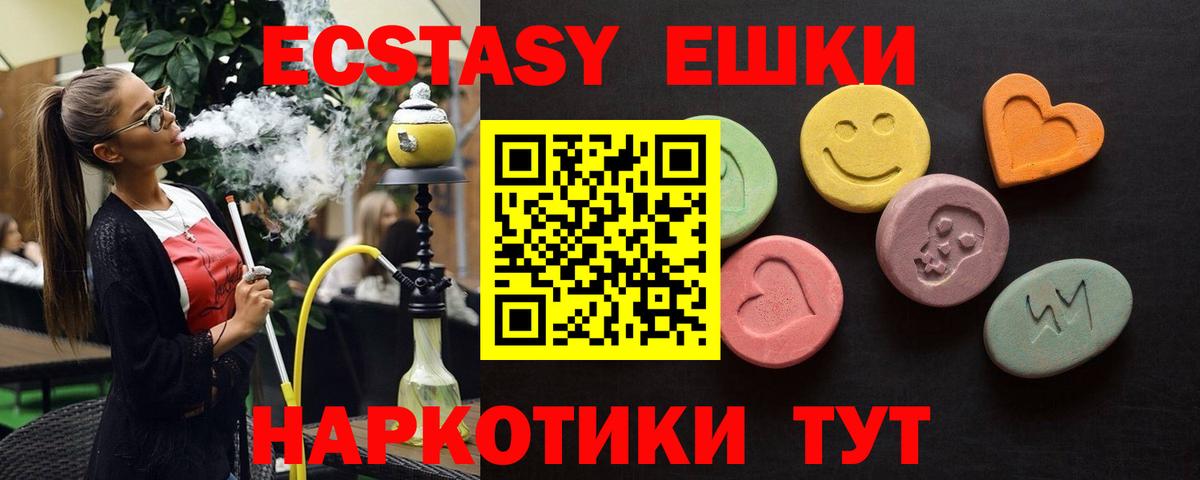ЭКСТАЗИ VHQ  Вход с VPN  Ecstasy  Арсеньев  Экстази VHQ 