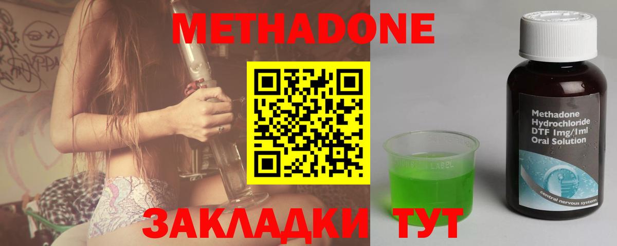 Метадон methadone Арсеньев